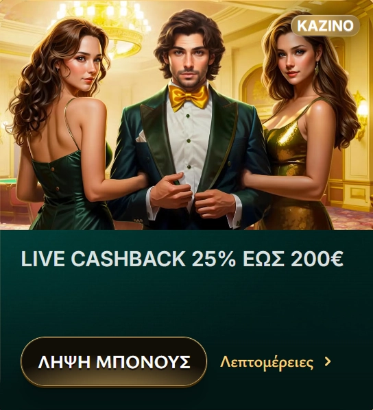LIVE CASHBACK 25